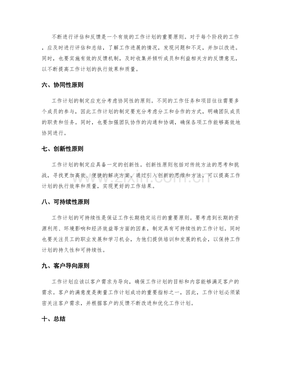 工作计划的先进指导原则.docx_第2页