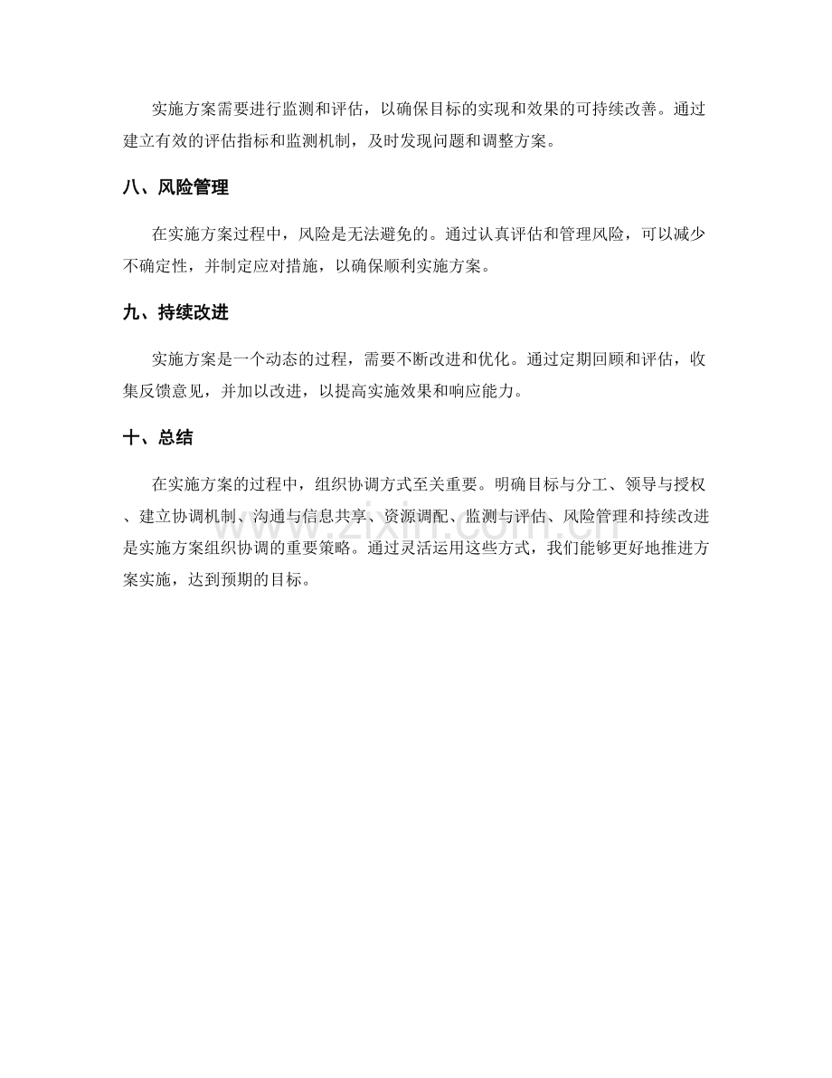 实施方案的组织协调方式.docx_第2页