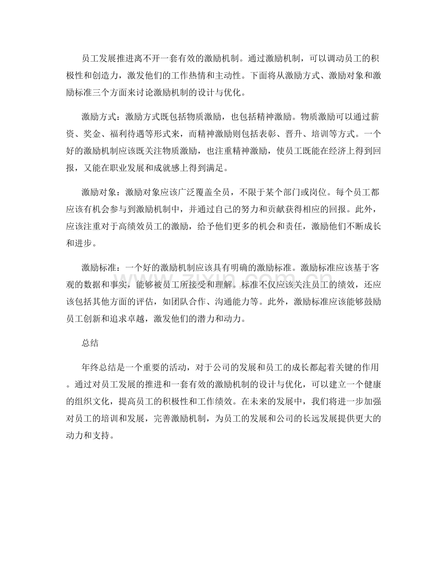 年终总结的员工发展推进与激励机制.docx_第2页