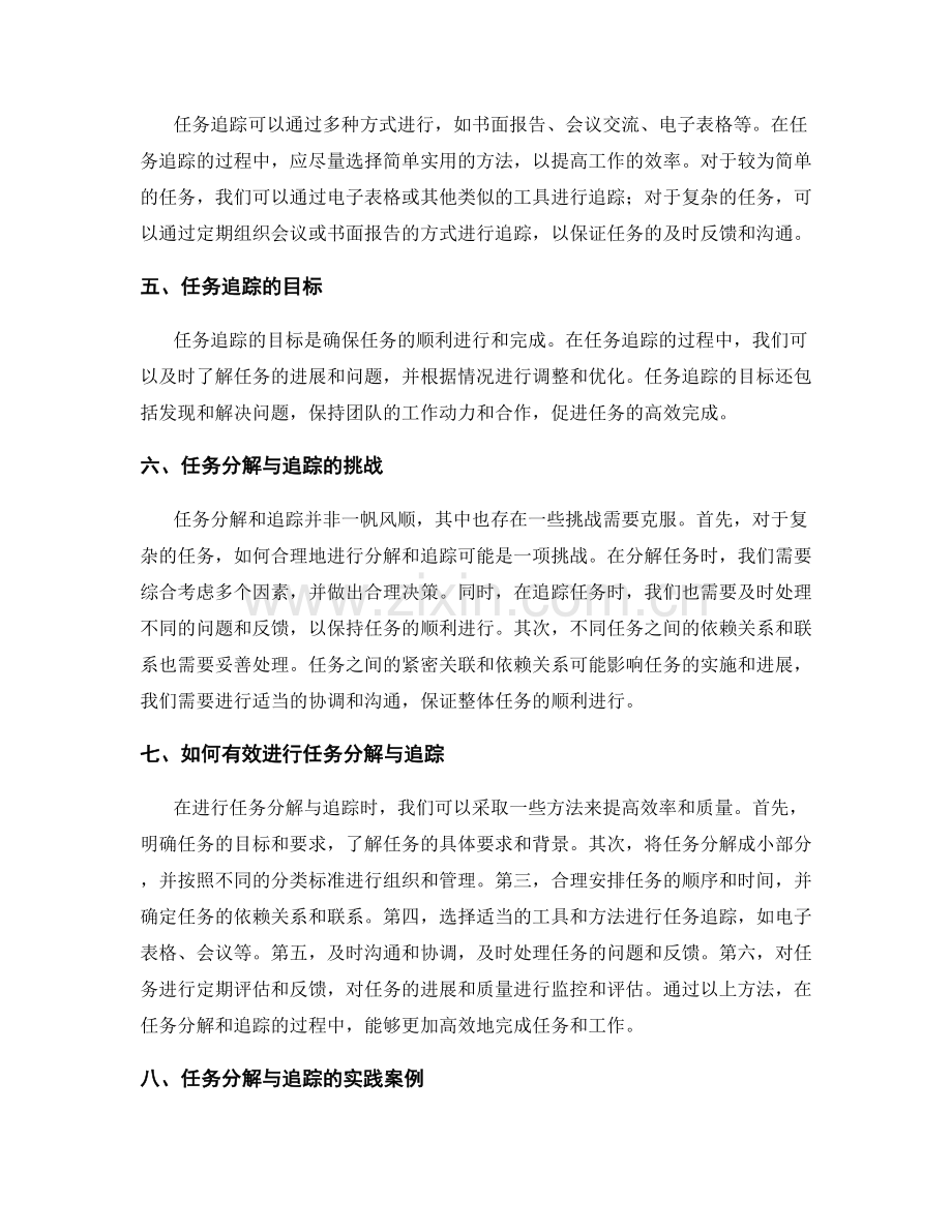 有效工作计划中的任务分解与追踪.docx_第2页