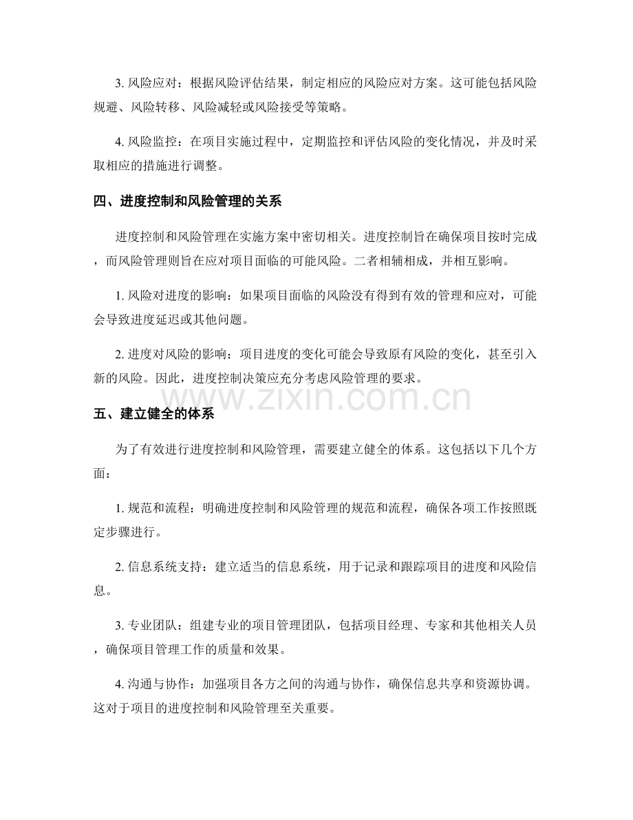 实施方案中的进度控制和风险管理体系.docx_第2页