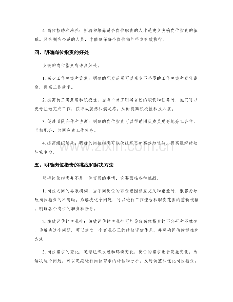 明确岗位职责的重点关注.docx_第2页