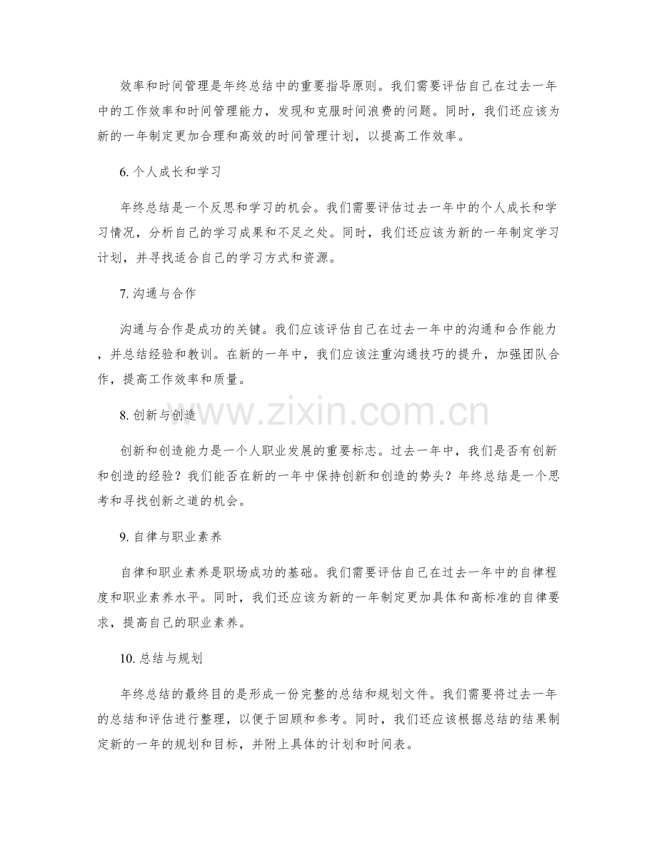 年终总结的成功因素与指导原则.docx_第2页