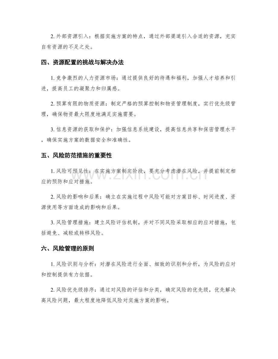 实施方案的资源配置与风险防范措施.docx_第2页