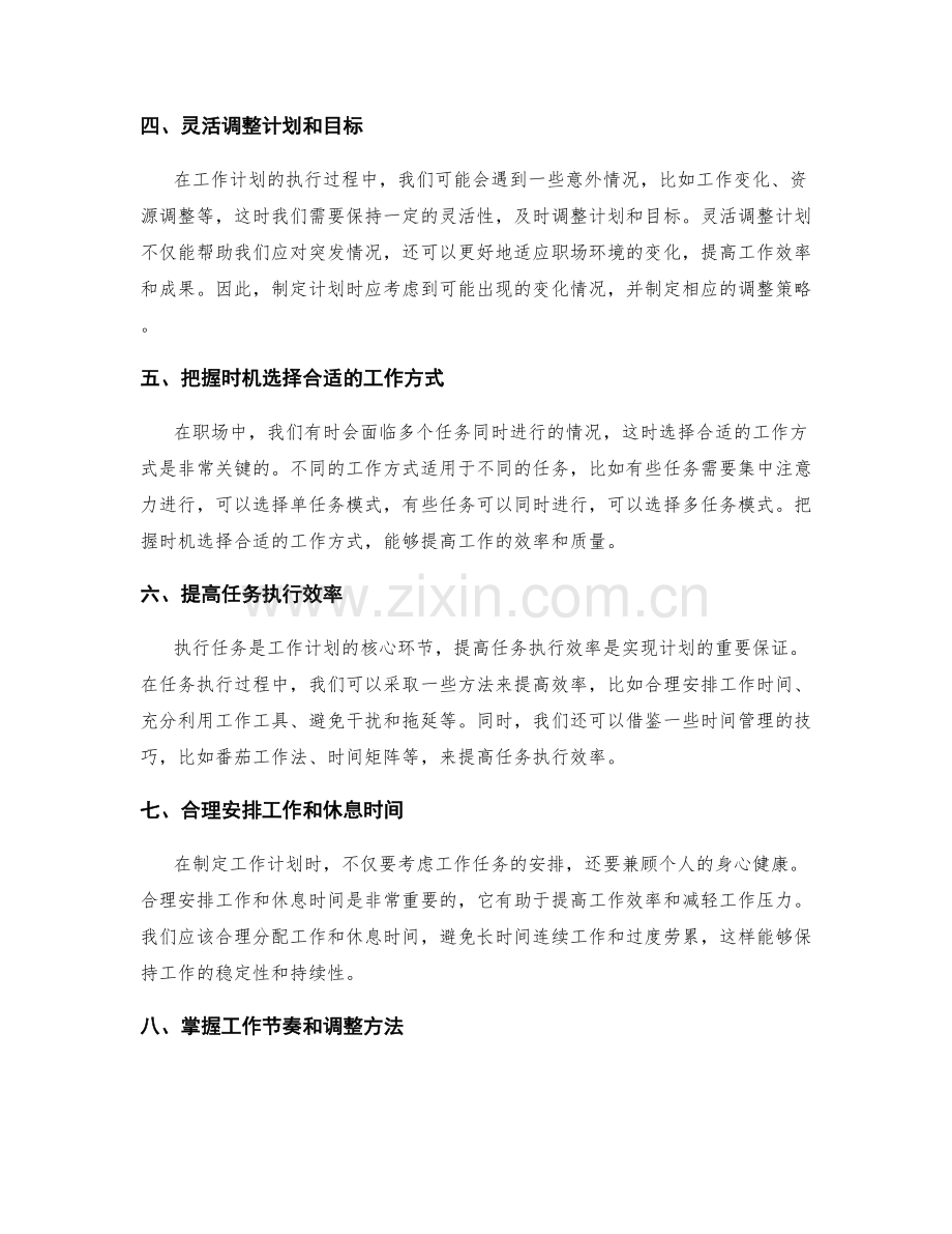 职场工作计划的目标拆分与时机把握.docx_第2页