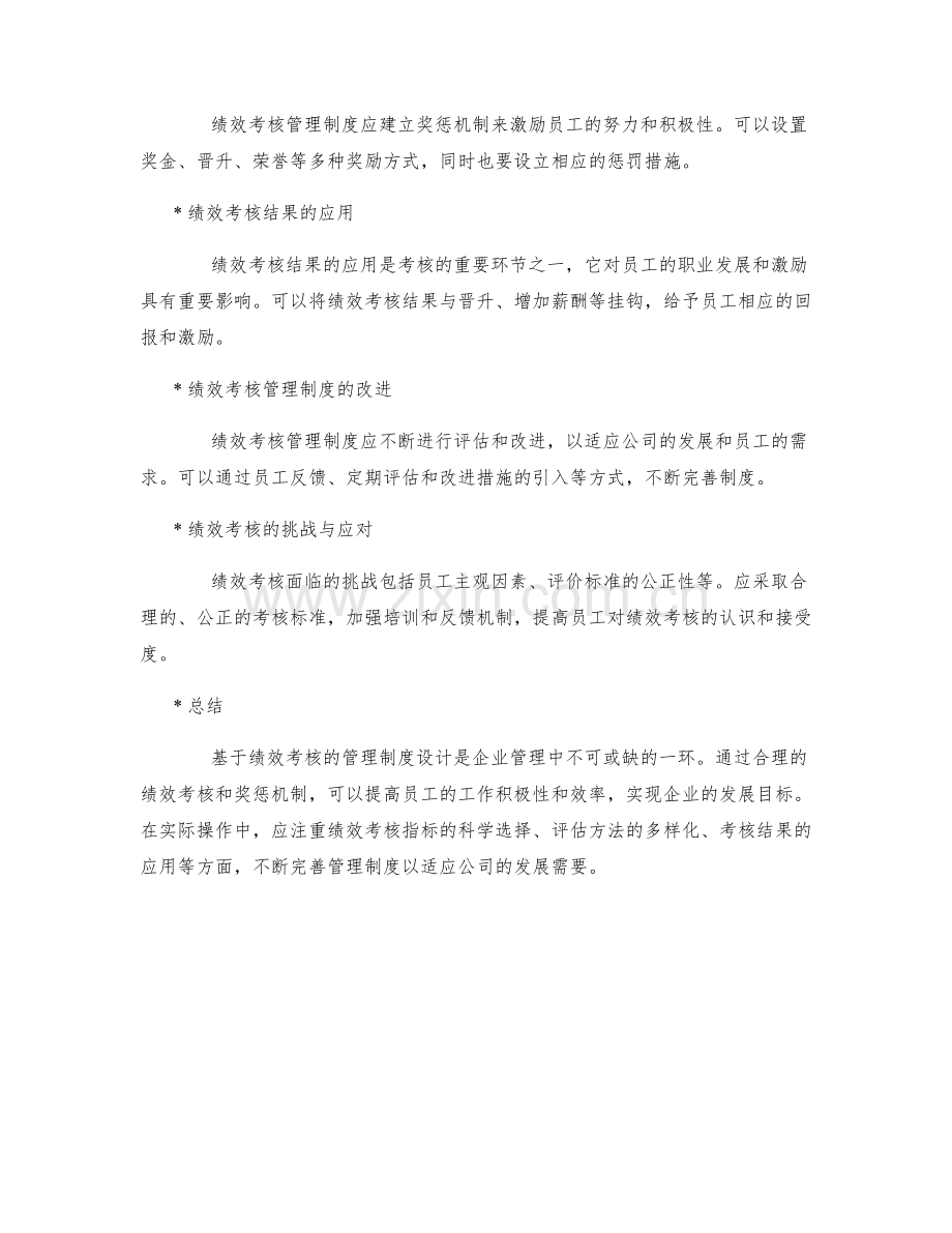 基于绩效考核的管理制度设计.docx_第2页