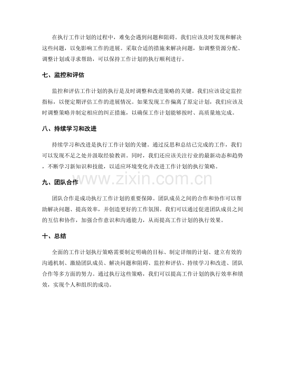 全面的工作计划执行策略研究.docx_第2页