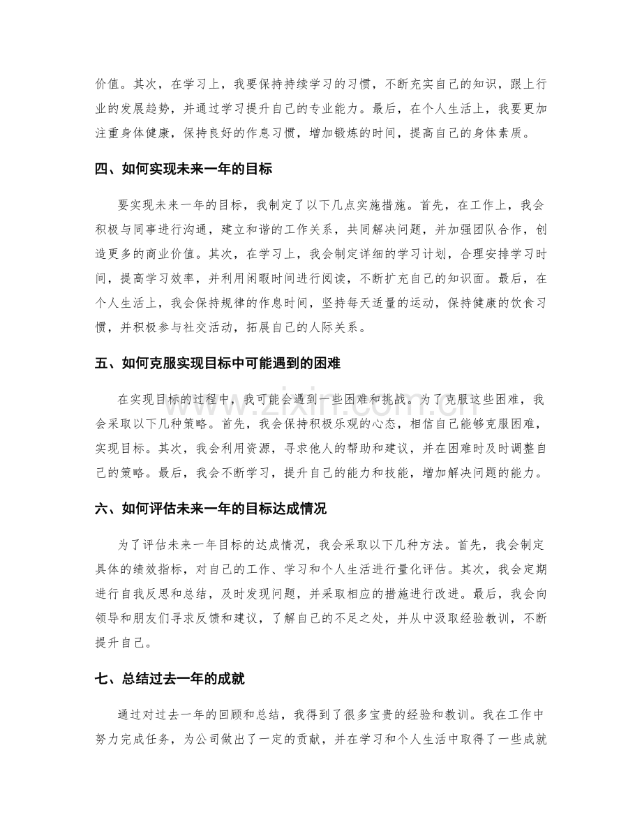 年终总结的目标达成总结和未来规划.docx_第2页