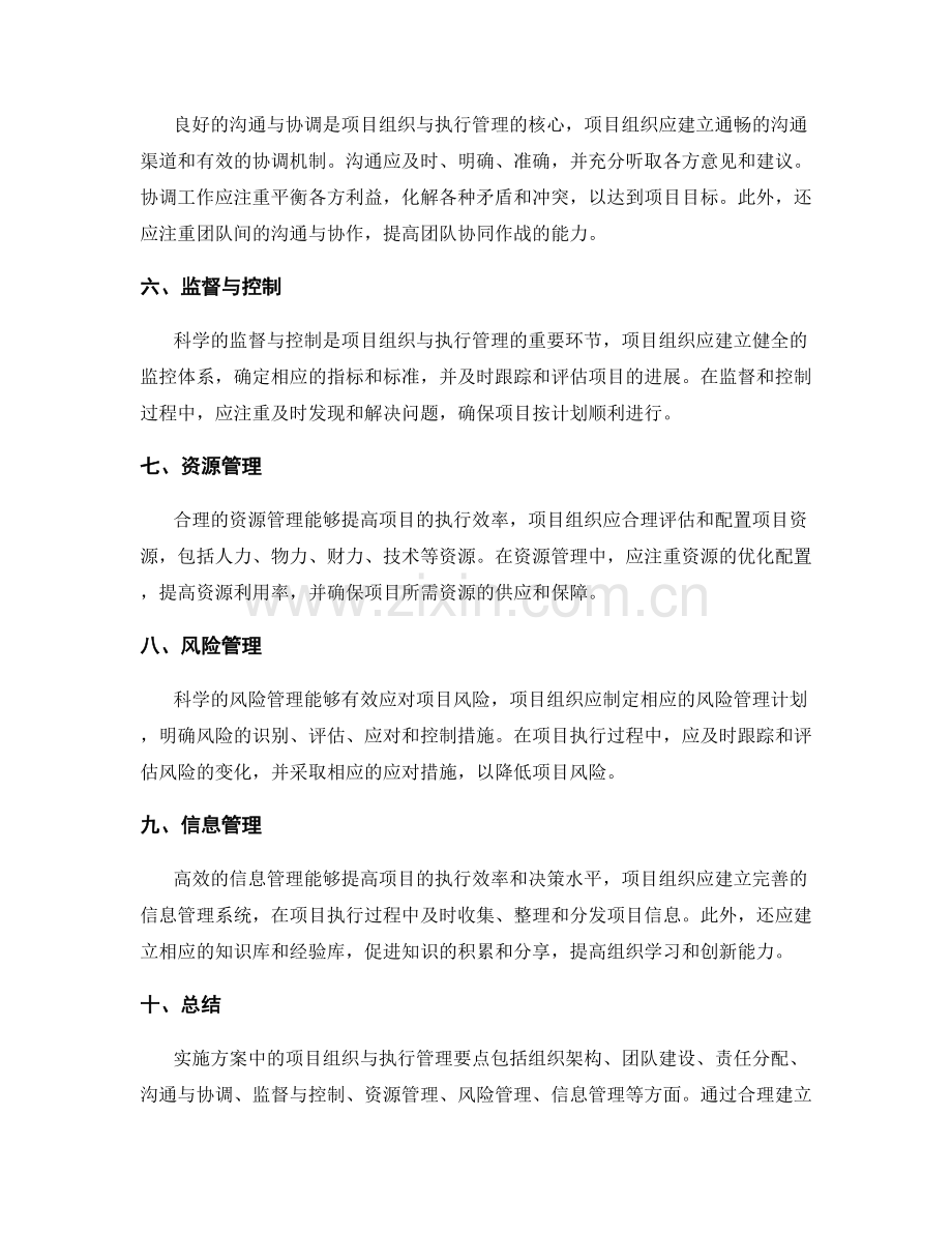 实施方案中的项目组织与执行管理要点.docx_第2页