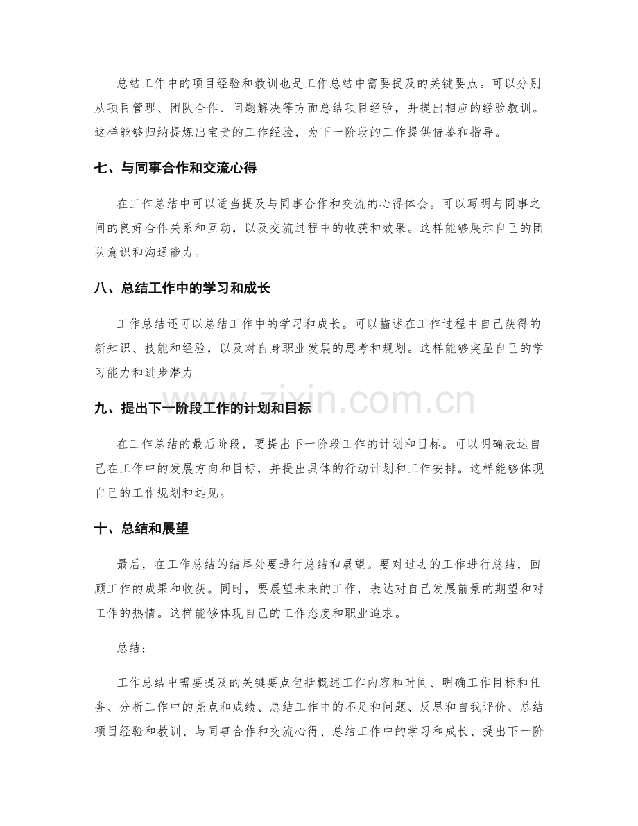 工作总结中需要提及的关键要点.docx_第2页