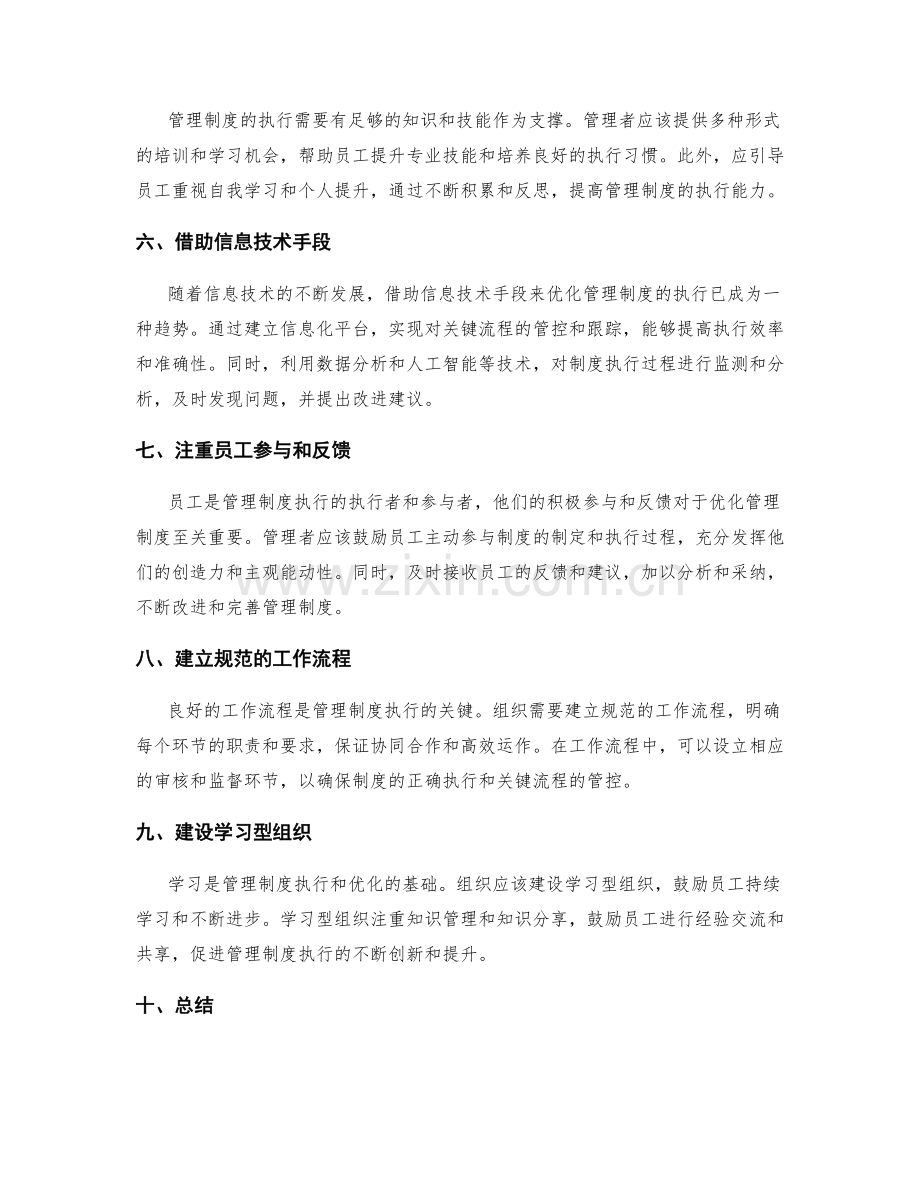 管理制度的执行优化与关键流程管控.docx_第2页