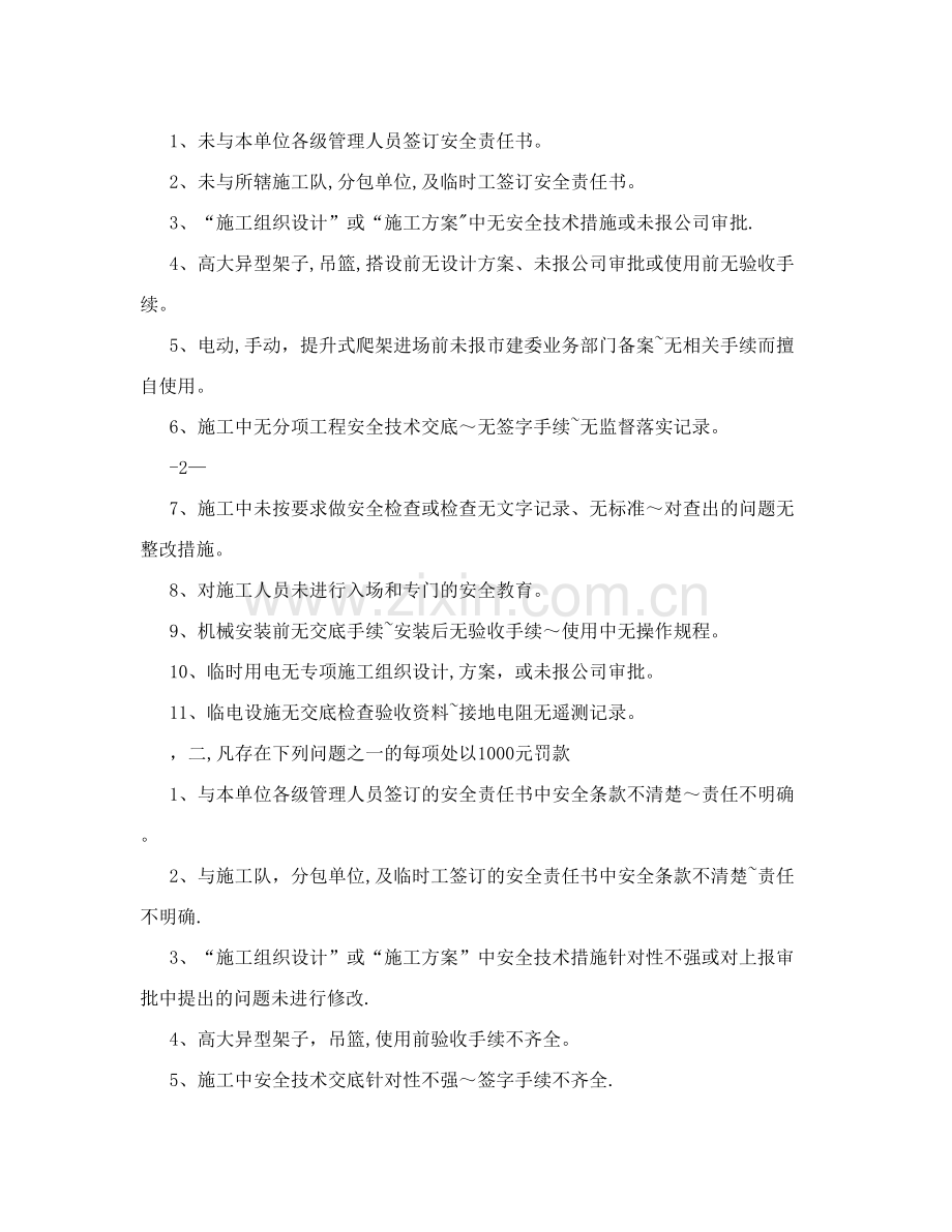 北京中铁建设有限公司施工现场综合管理处罚规定.doc_第2页