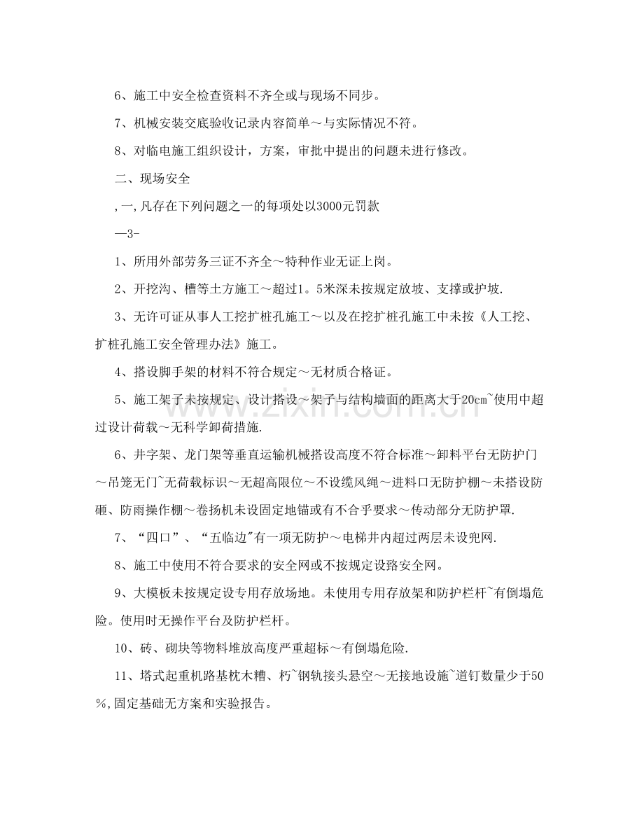 北京中铁建设有限公司施工现场综合管理处罚规定.doc_第3页