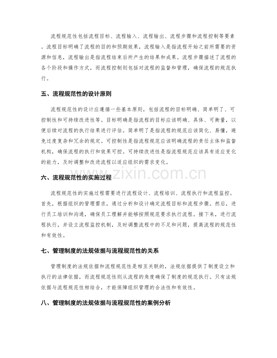 管理制度的法规依据与流程规范性.docx_第2页