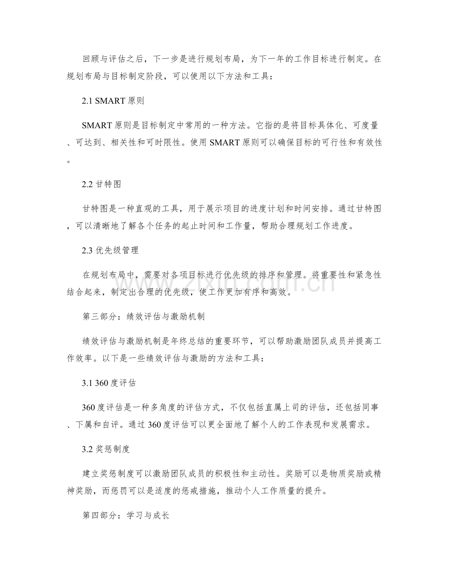 年终总结中目标达成评估和规划布局的系统性方法与工具.docx_第2页