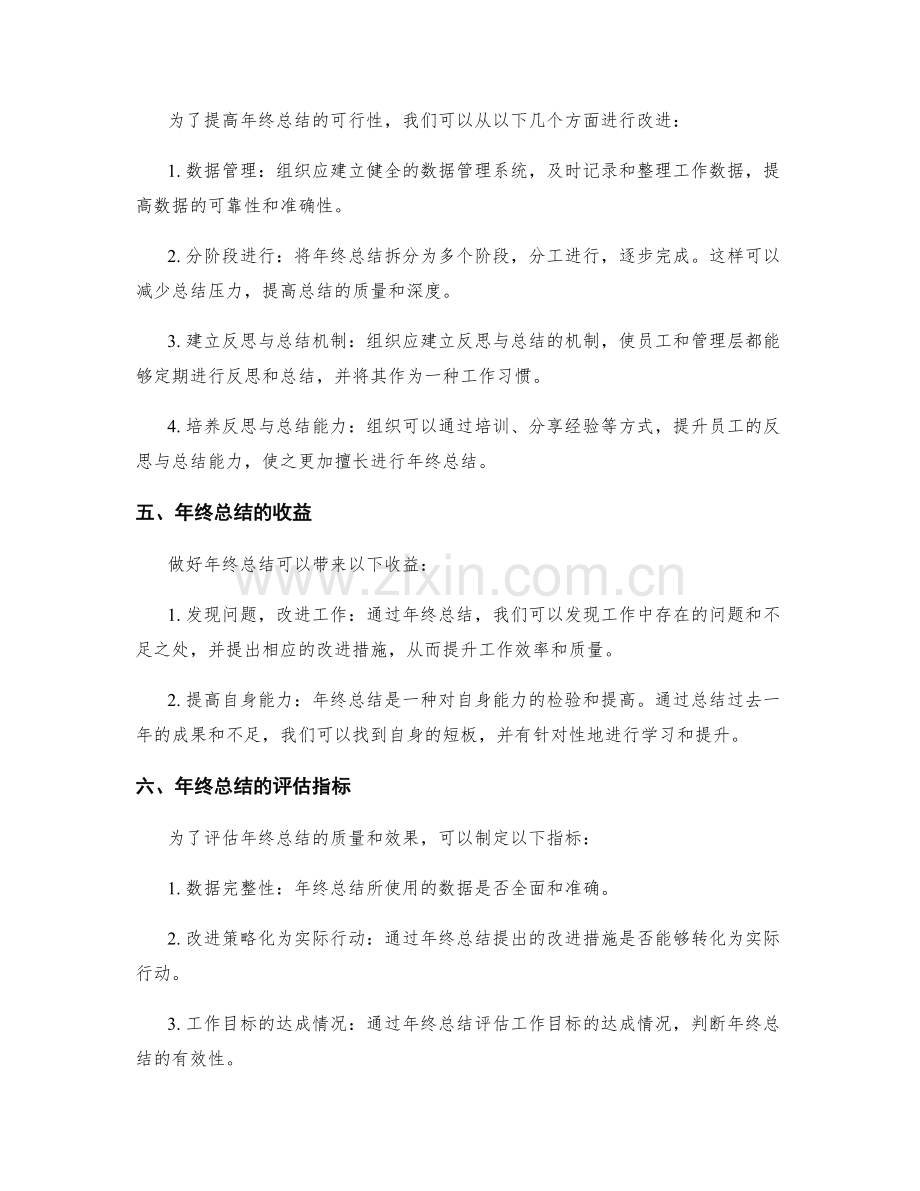 年终总结的可行性分析与改进策略.docx_第2页