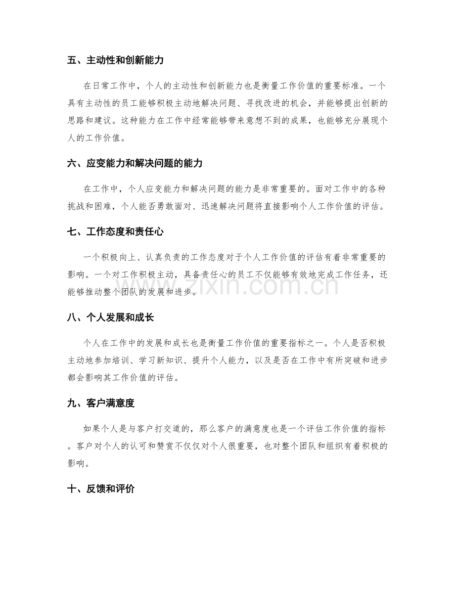 年终总结中如何准确衡量个人工作价值.docx_第2页