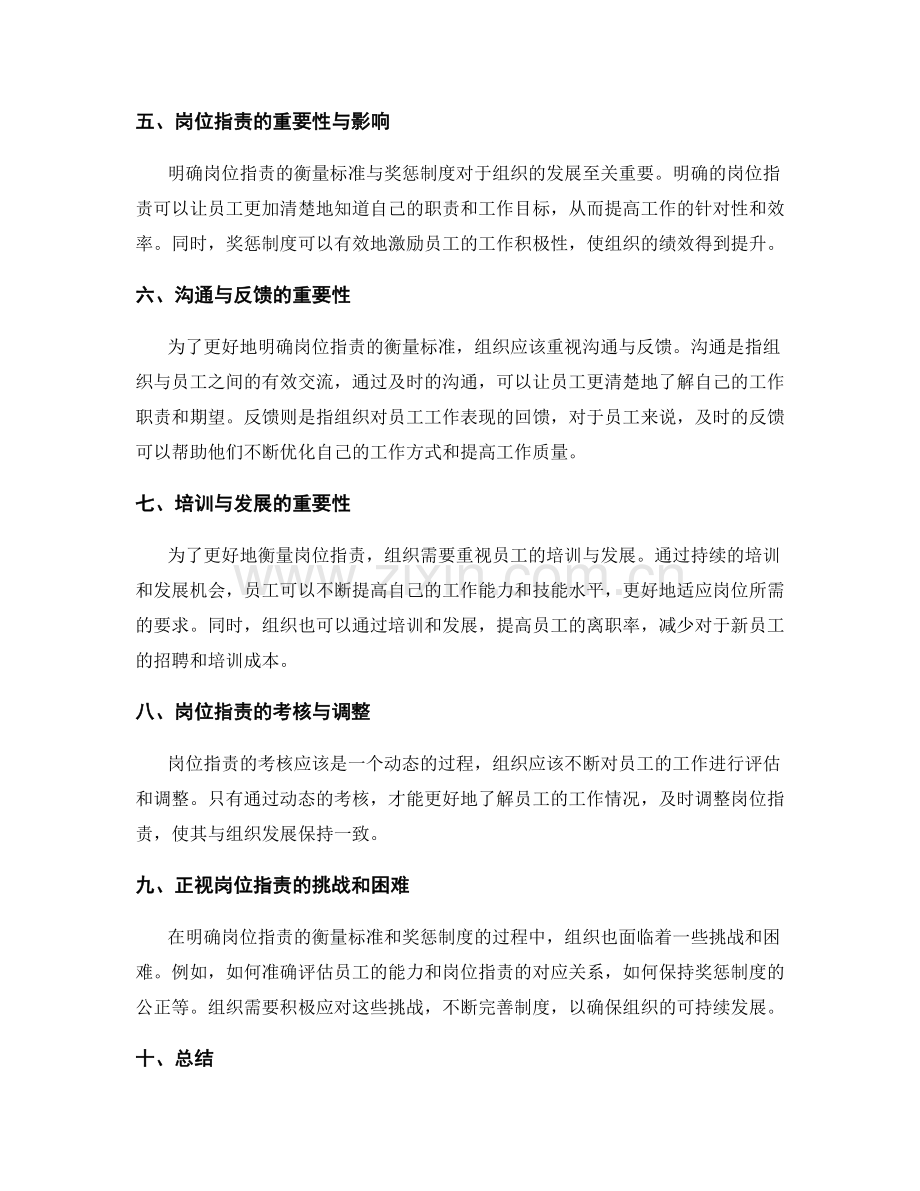 明确岗位职责的衡量标准与奖惩制度.docx_第2页