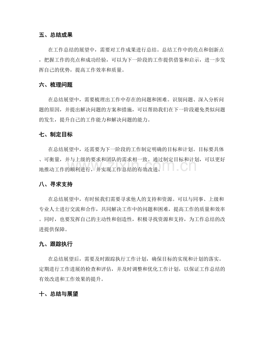 工作总结的效果评估与总结展望.docx_第2页