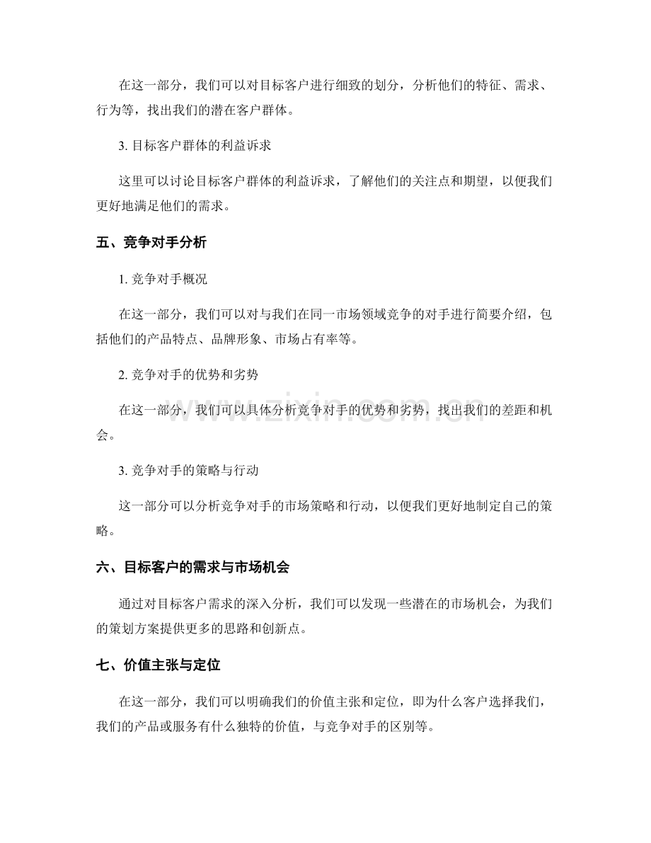 策划方案的目标定位和目标客户分析.docx_第2页