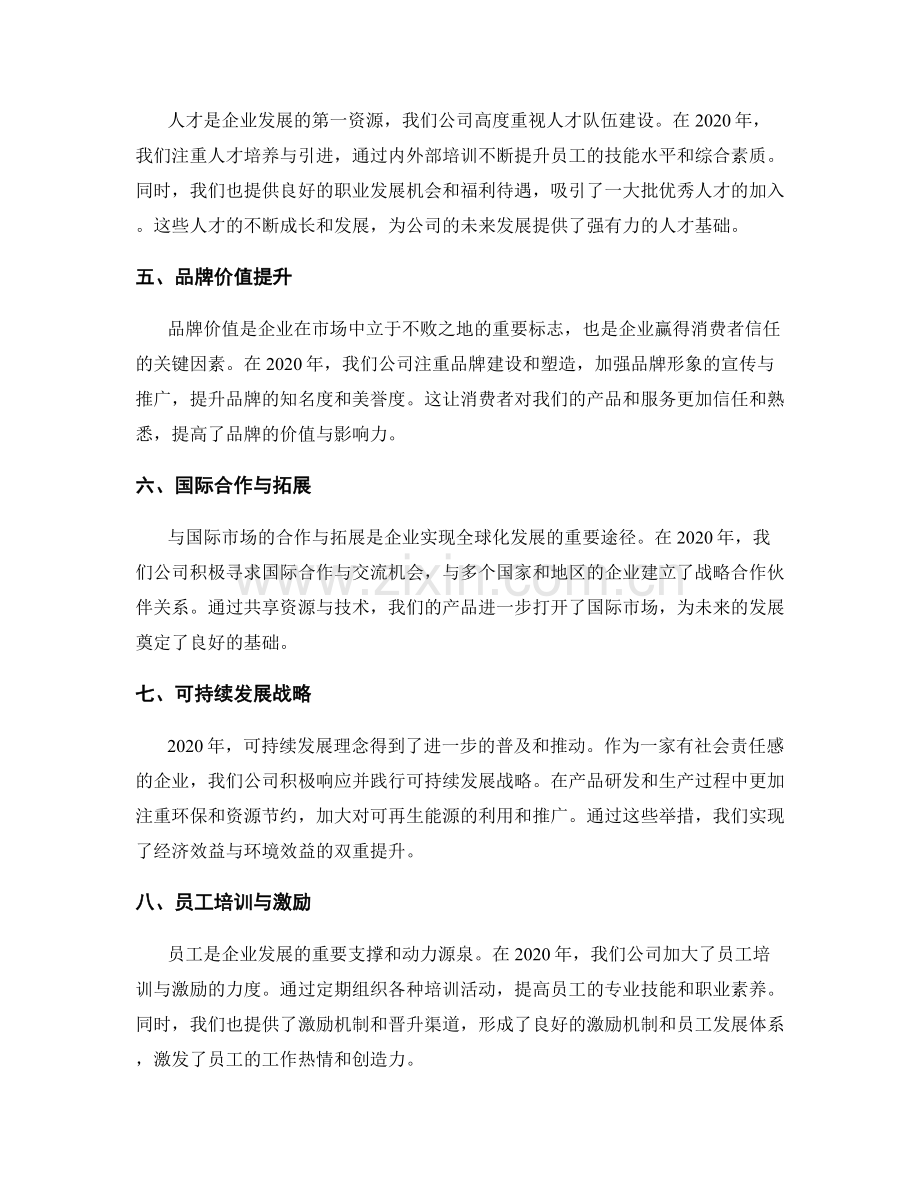 年终总结的核心成果与发展前景分析.docx_第2页