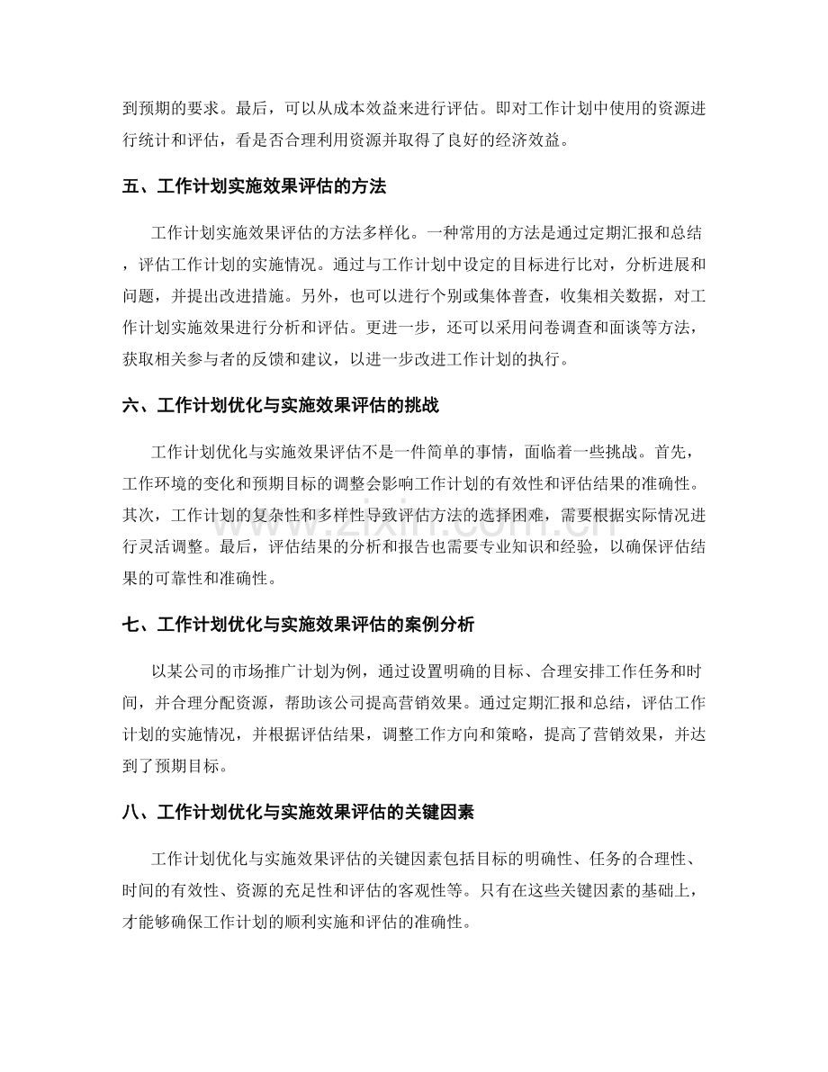 工作计划的优化与实施效果评估.docx_第2页