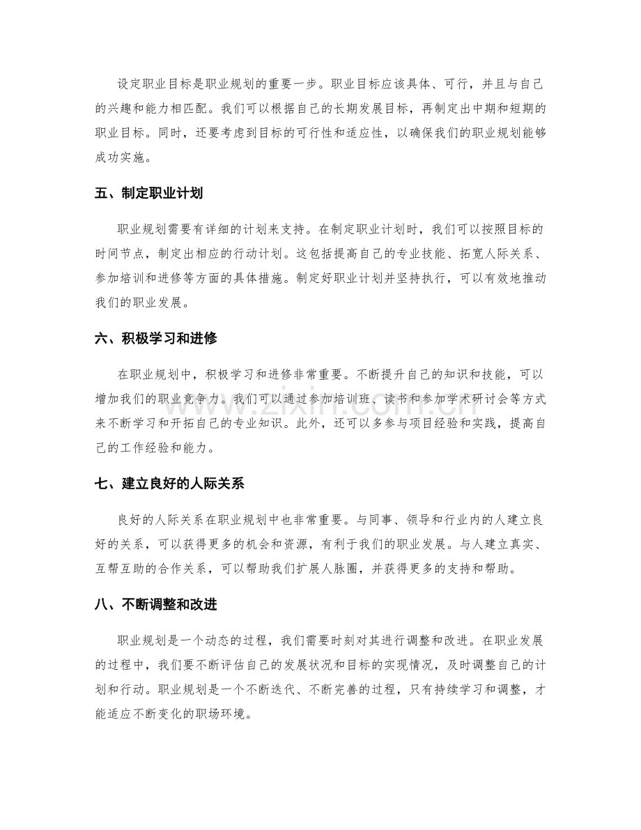 全面认识职业规划的重要性与方法探讨.docx_第2页