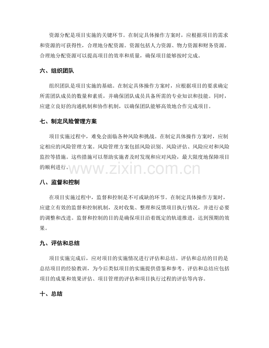 实施方案的具体操作方案.docx_第2页