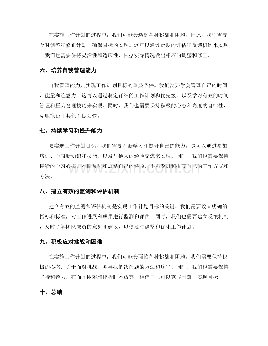 关键策略助推工作计划目标实现的先进经验.docx_第2页