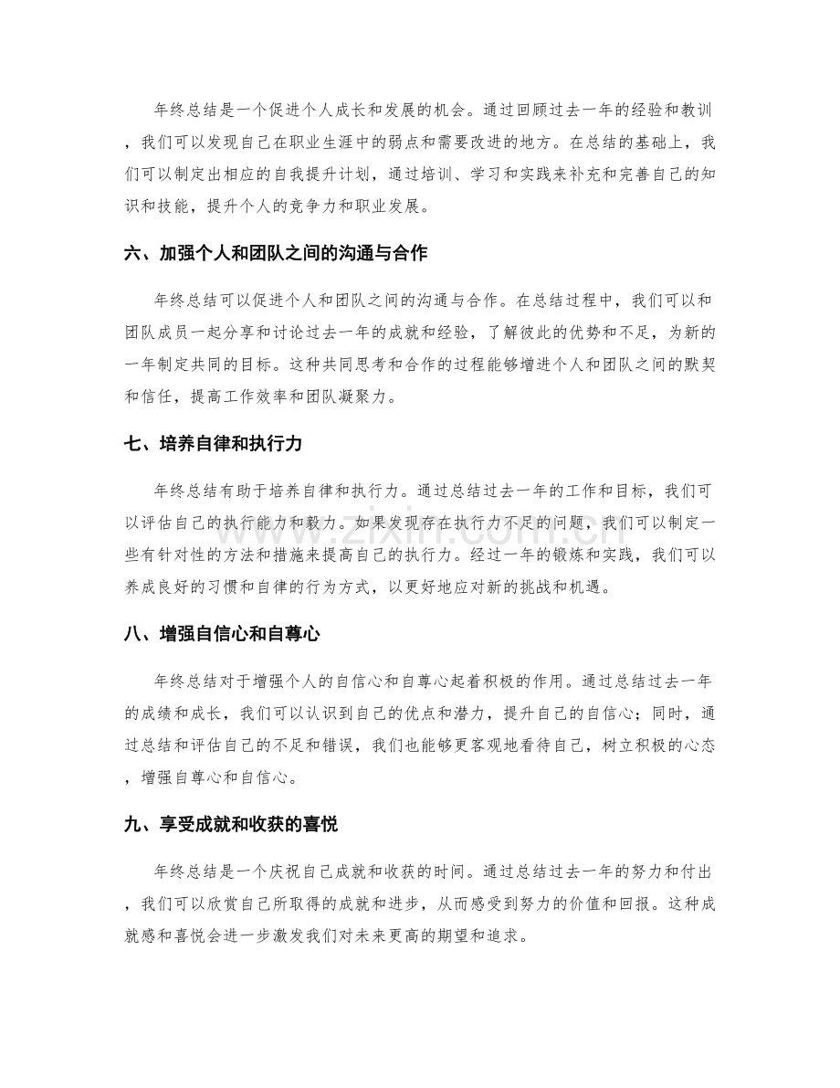 年终总结的益处与价值解读.docx_第2页