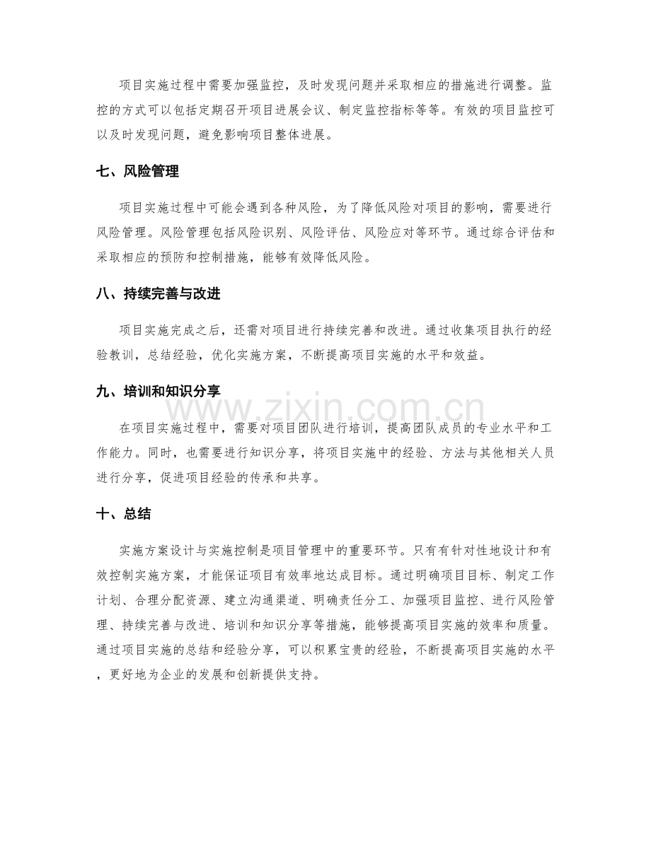 实施方案设计与实施控制要点.docx_第2页