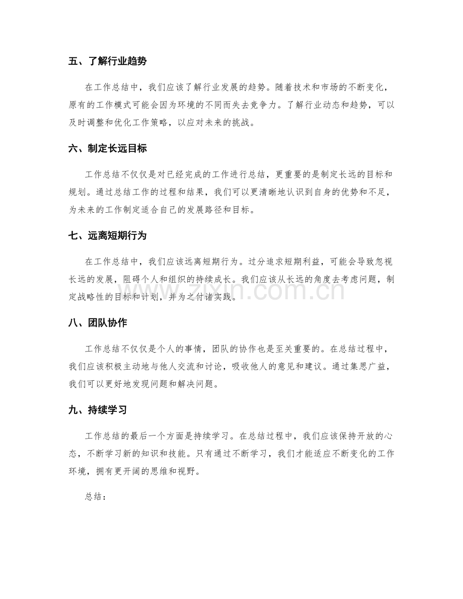 工作总结的远见与战略思维.docx_第2页