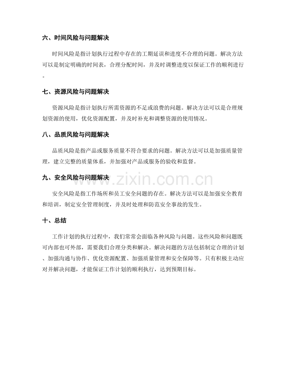 工作计划的执行过程中的风险与问题解决.docx_第2页