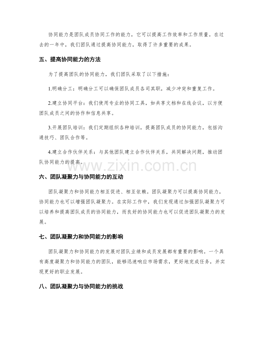 年终总结中的团队凝聚力与协同能力.docx_第2页