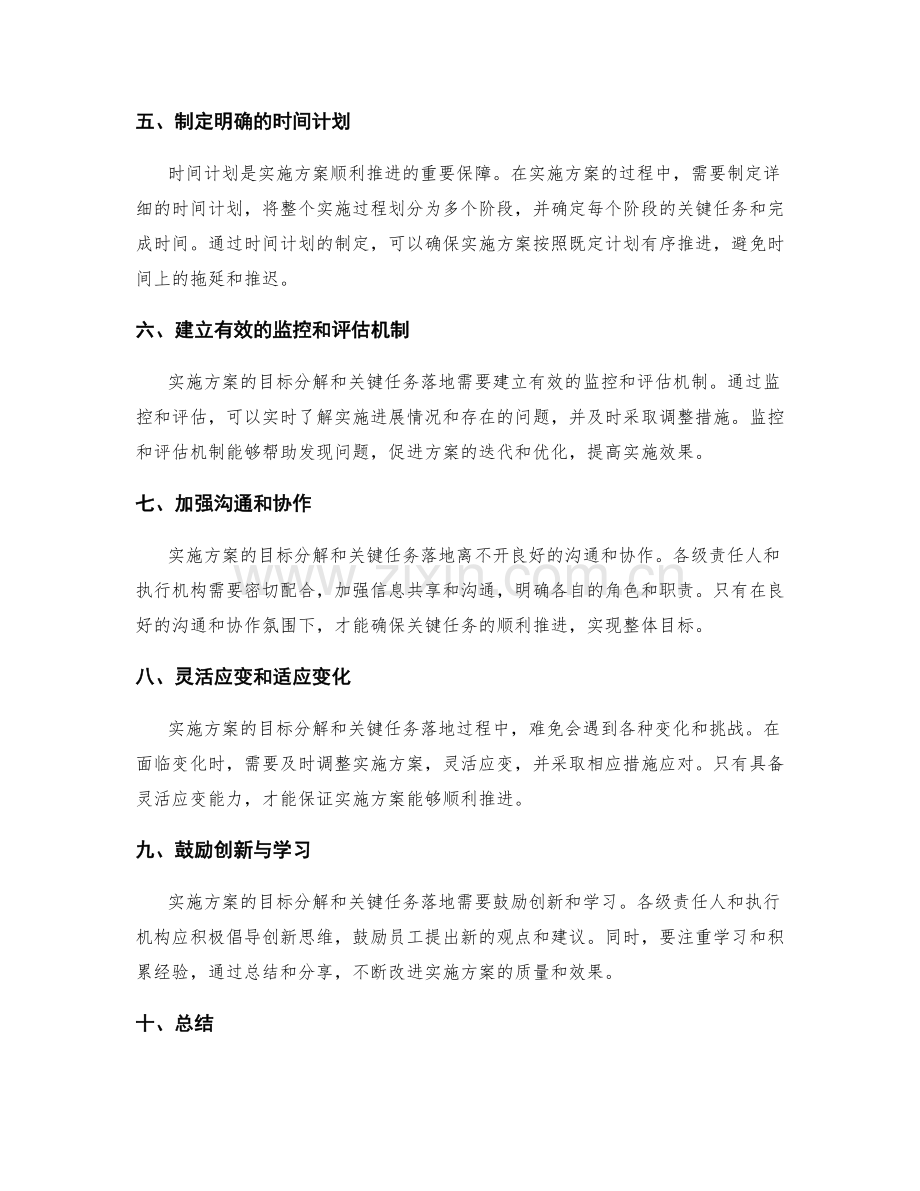 实施方案的目标分解和关键任务落地.docx_第2页