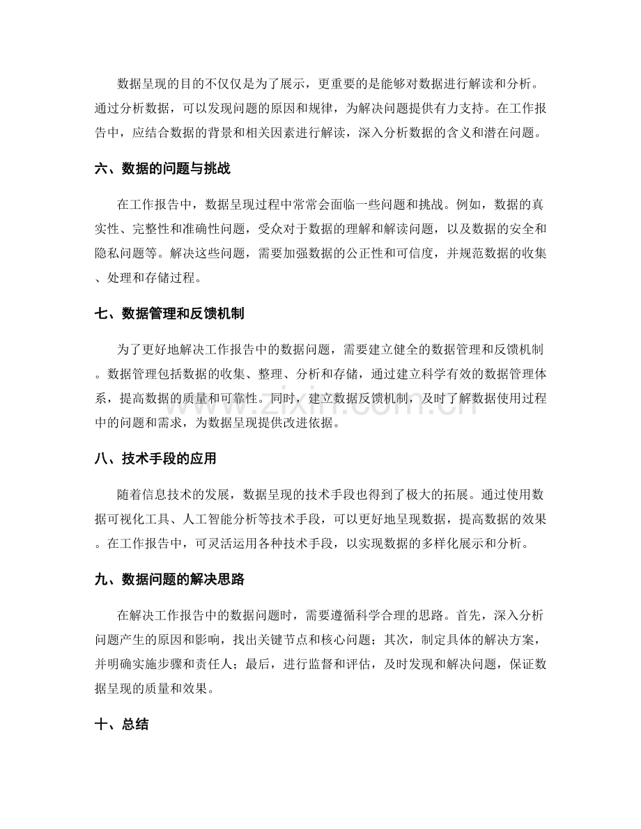 工作报告中的数据呈现和问题解决.docx_第2页