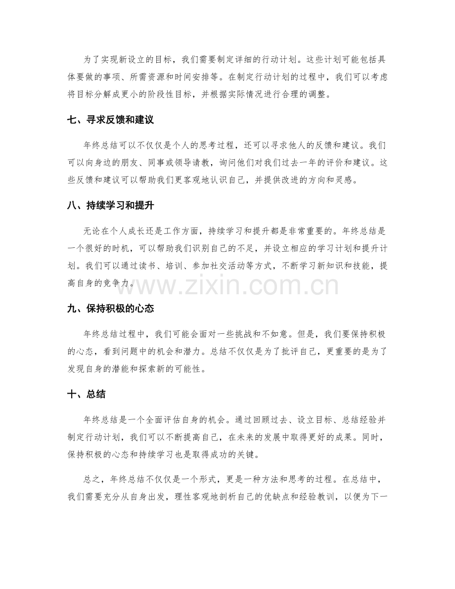 年终总结的思路梳理手法.docx_第2页