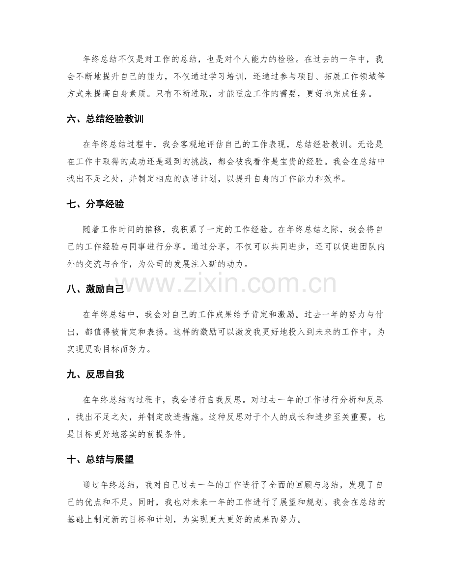 年终总结的目标落实与成果回顾.docx_第2页