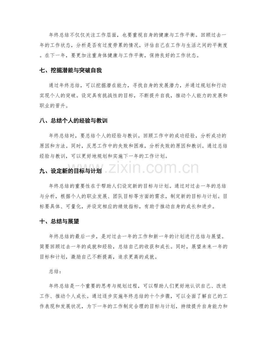 年终总结的步骤与重点内容指南.docx_第2页