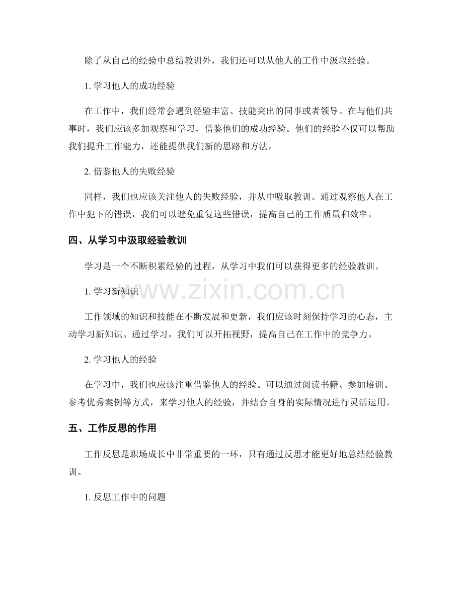 工作总结中的经验教训与借鉴.docx_第2页