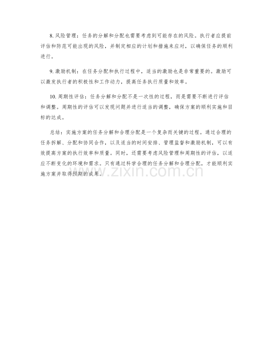 实施方案的任务分解与合理分配.docx_第2页