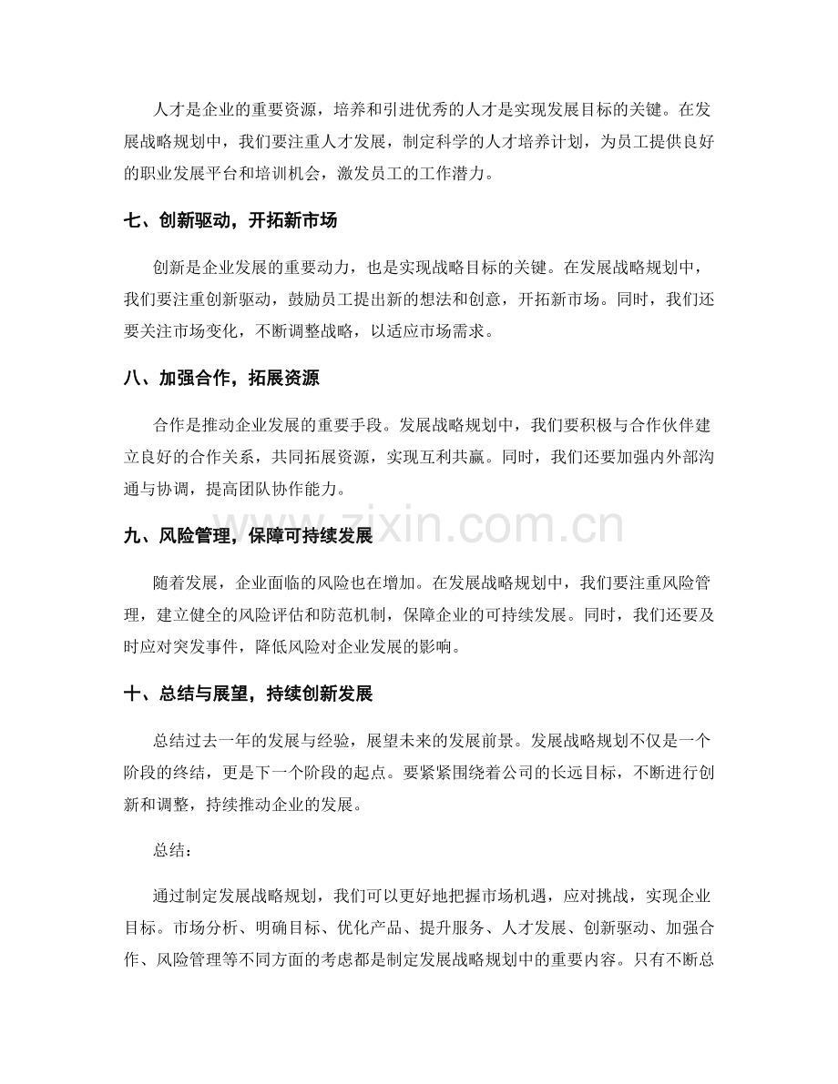 年终总结中的发展战略规划.docx_第2页