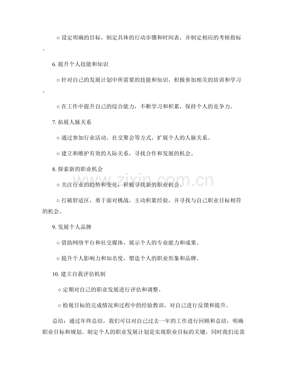 年终总结的目标规划与职业发展计划.docx_第2页