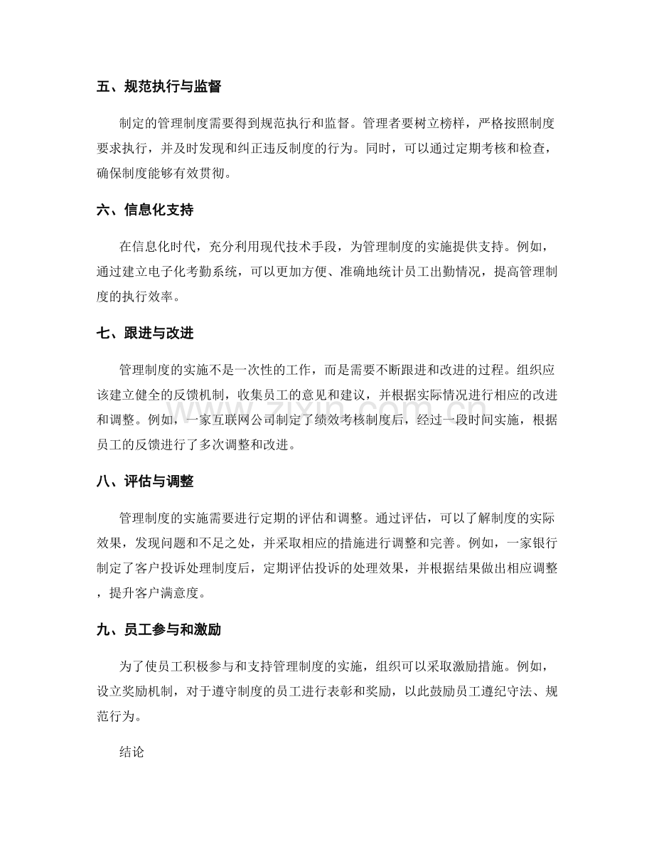 管理制度的制定和实施方法.docx_第2页