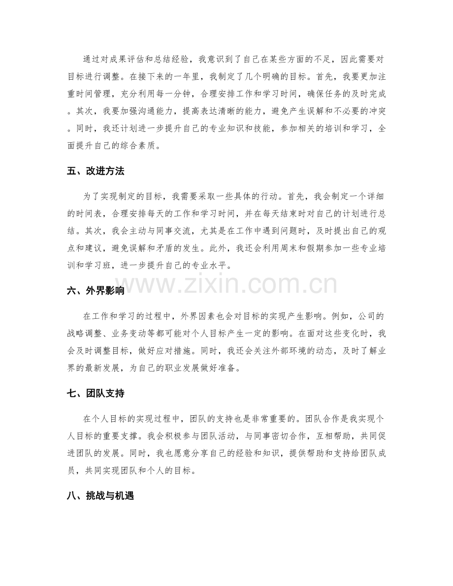 年终总结中的成果评估与目标调整.docx_第2页