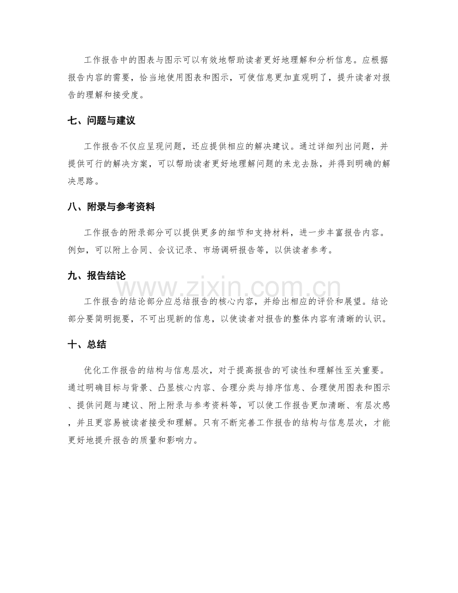 优化工作报告的结构与信息层次.docx_第2页