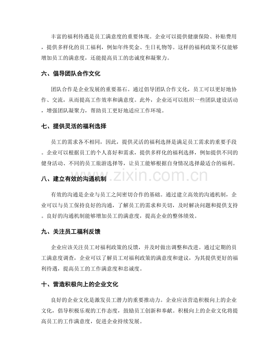 提高员工满意度的福利政策.docx_第2页