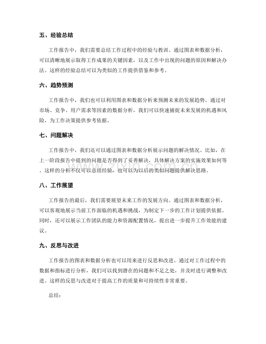 完整工作报告的图表和数据分析.docx_第2页