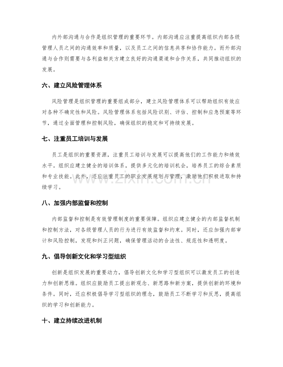 建立有效的管理制度的实施路径.docx_第2页