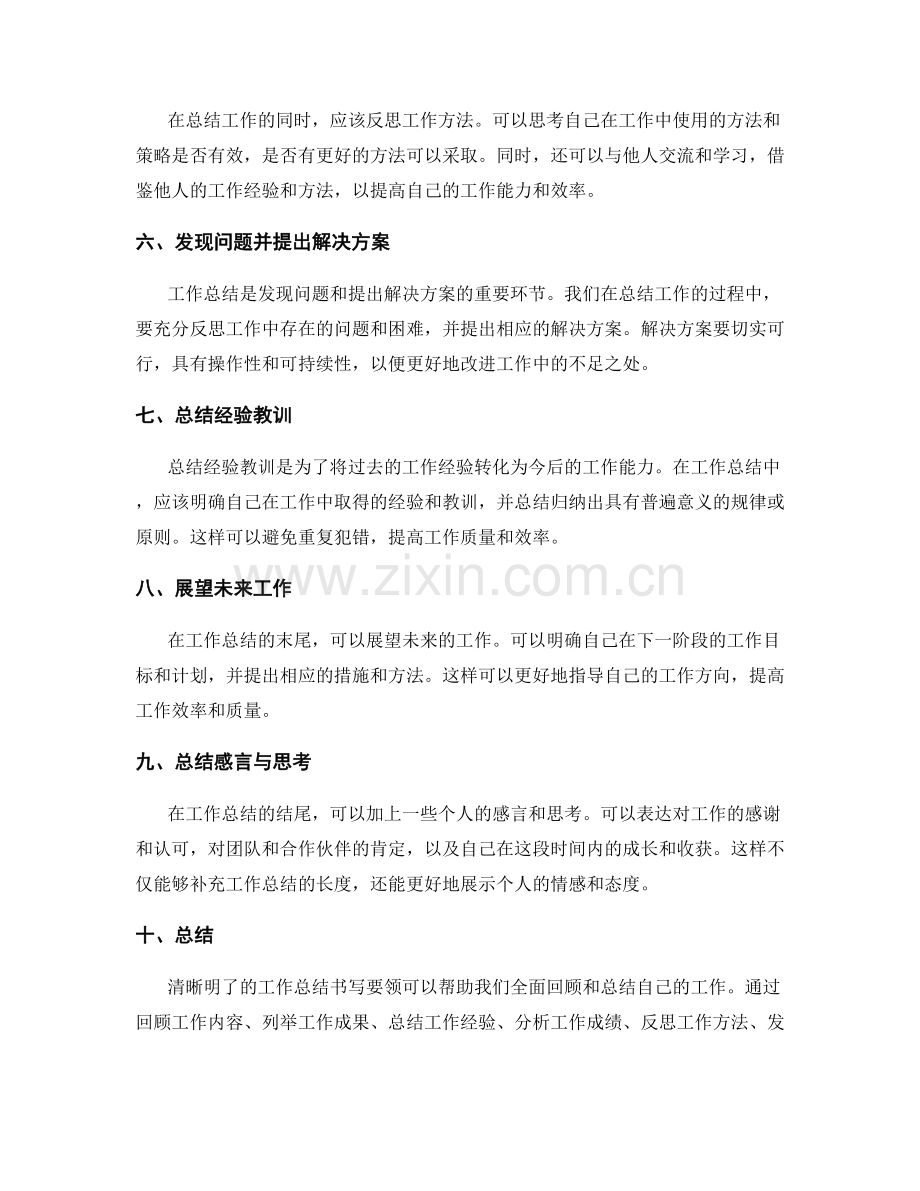 清晰明了的工作总结书写要领.docx_第2页